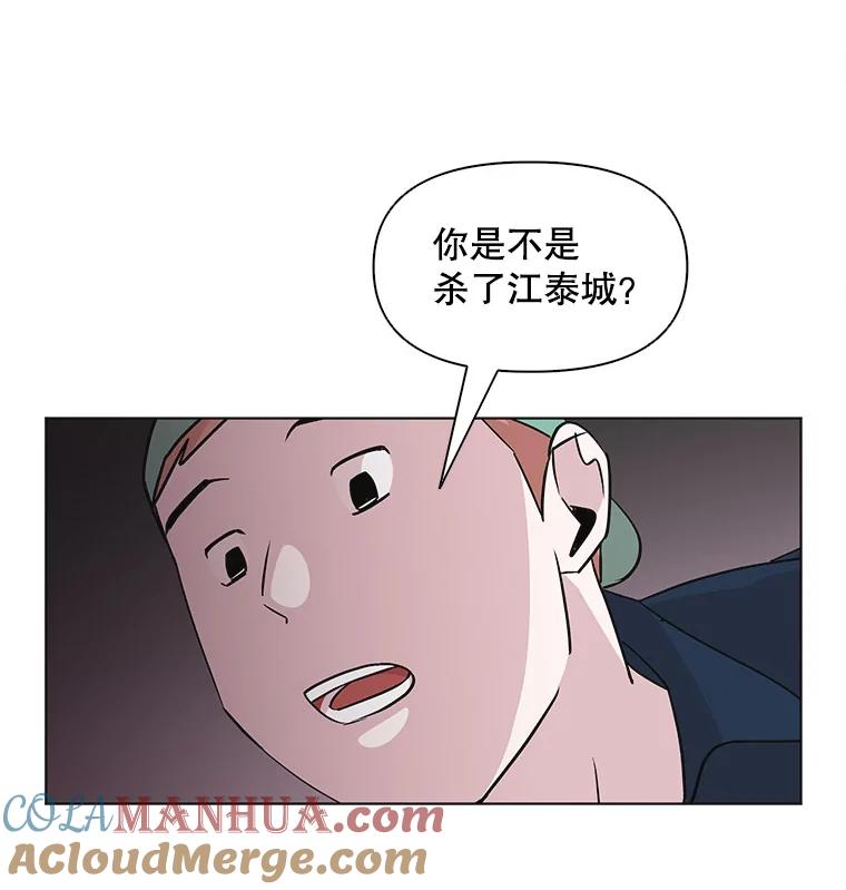 《主妇杀手》38.秘密（8） 第89页
