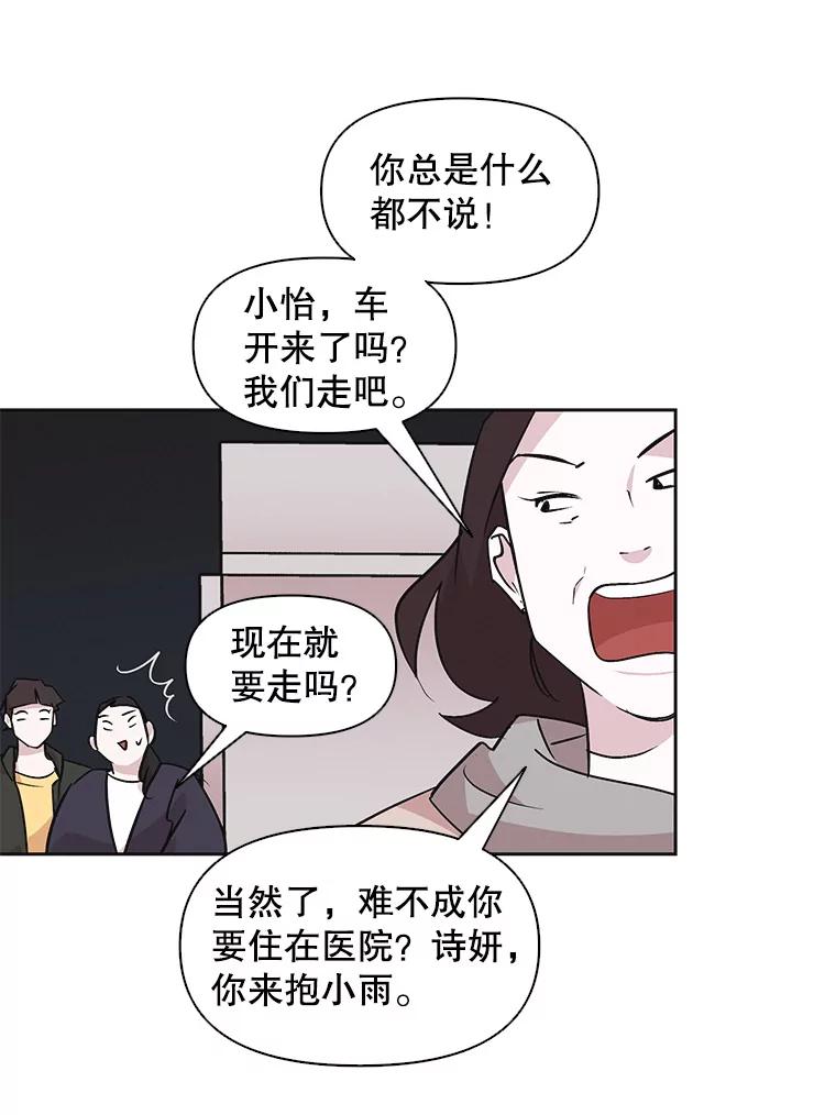 《主妇杀手》38.秘密（8） 第68页
