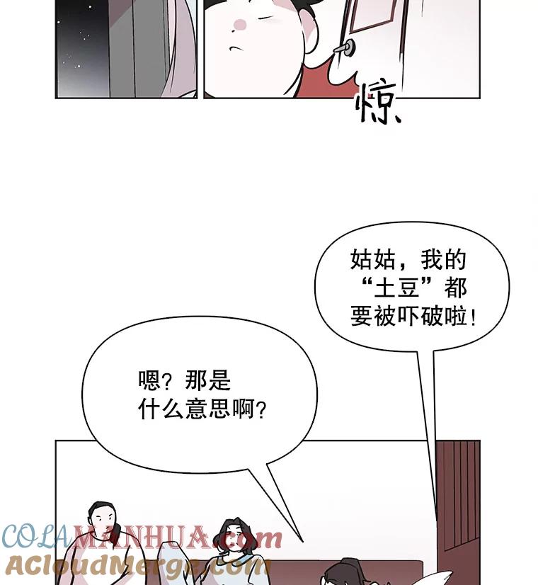 《主妇杀手》38.秘密（8） 第97页