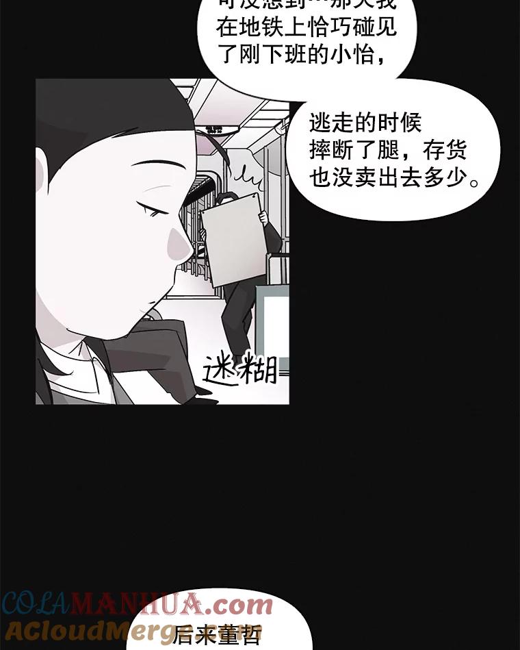 《主妇杀手》38.秘密（8） 第53页
