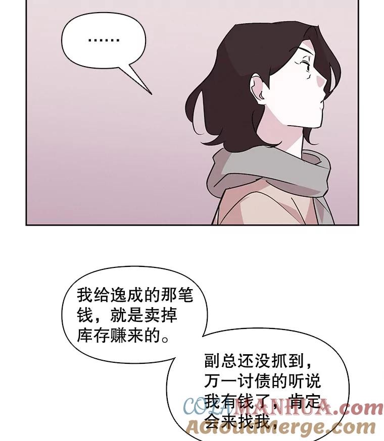 《主妇杀手》38.秘密（8） 第57页