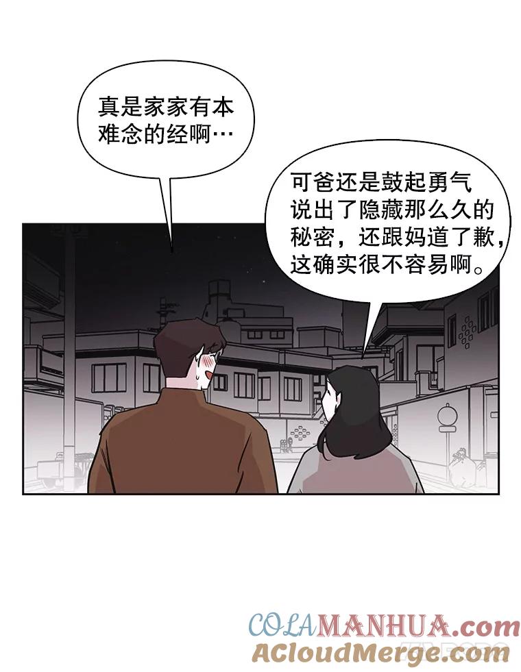 《主妇杀手》38.秘密（8） 第77页