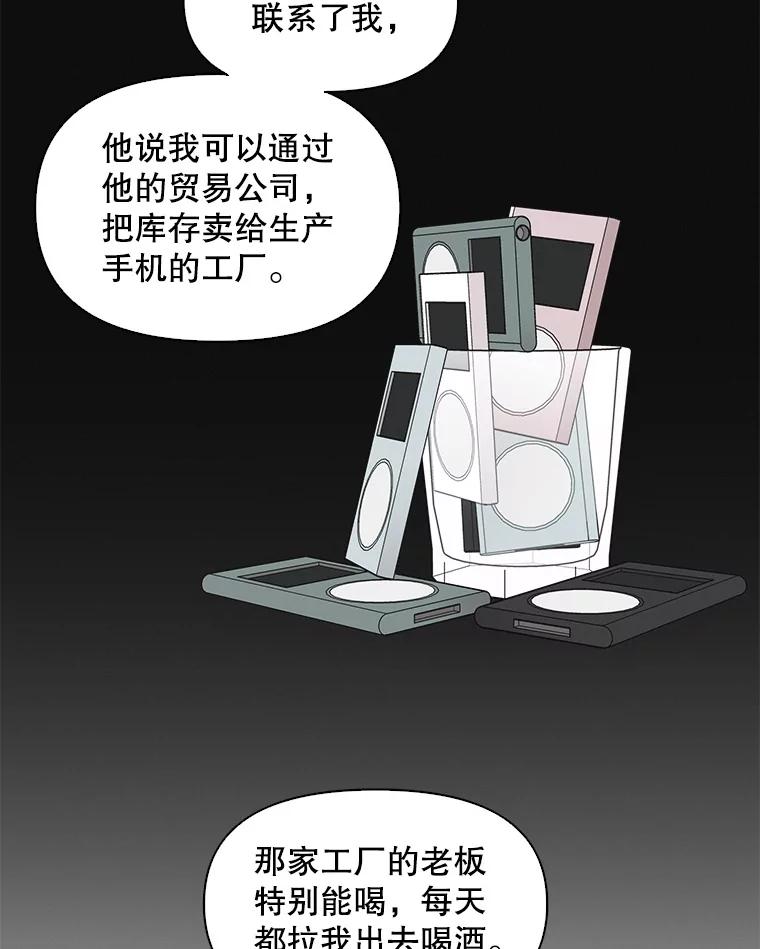 《主妇杀手》38.秘密（8） 第54页