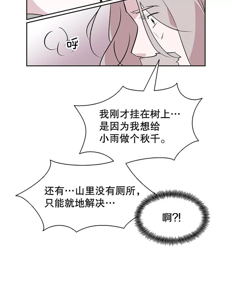 《主妇杀手》38.秘密（8） 第51页