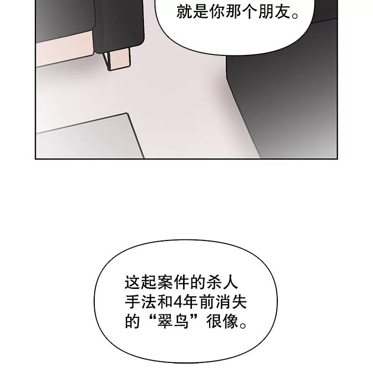 《主妇杀手》3.翠鸟 第105页