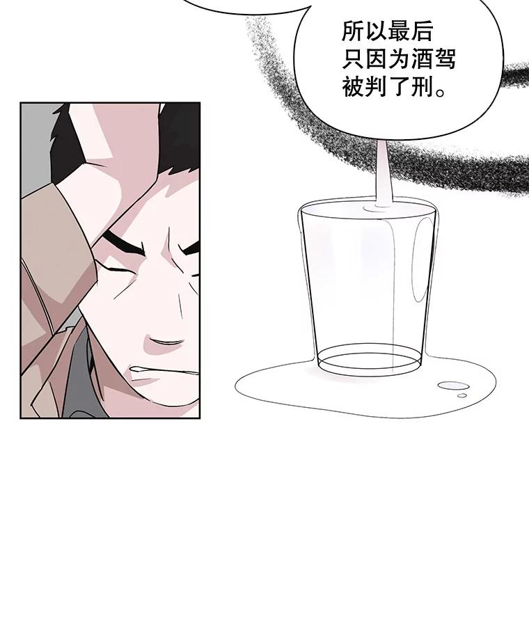 《主妇杀手》3.翠鸟 第9页