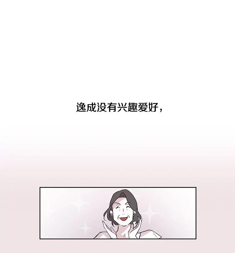 《主妇杀手》3.翠鸟 第70页