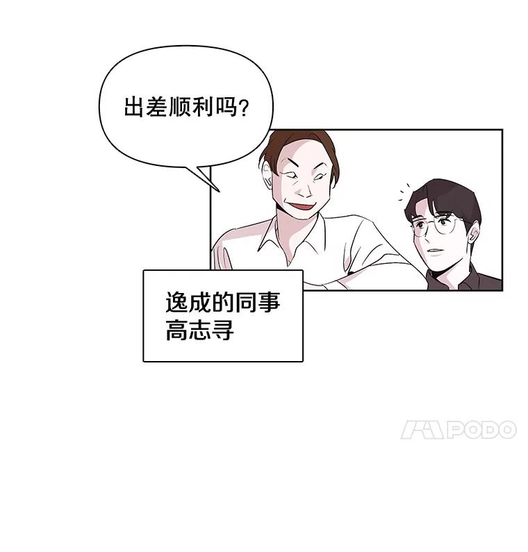 《主妇杀手》3.翠鸟 第49页