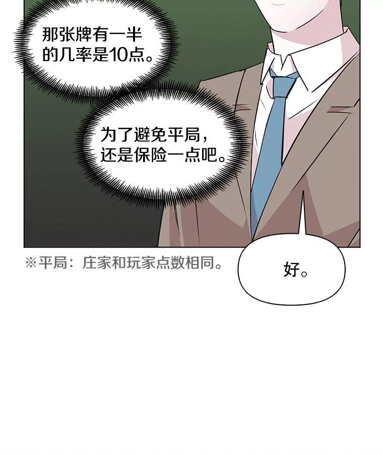 《主妇杀手》39.出差（1） 第78页