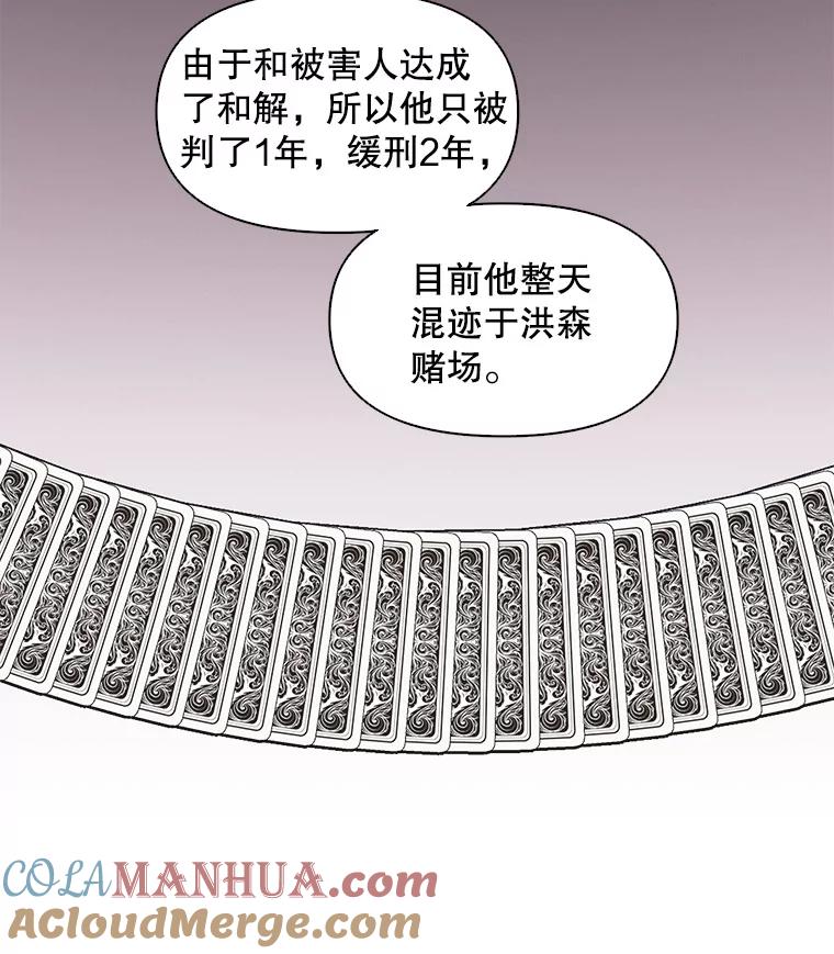 《主妇杀手》39.出差（1） 第34页