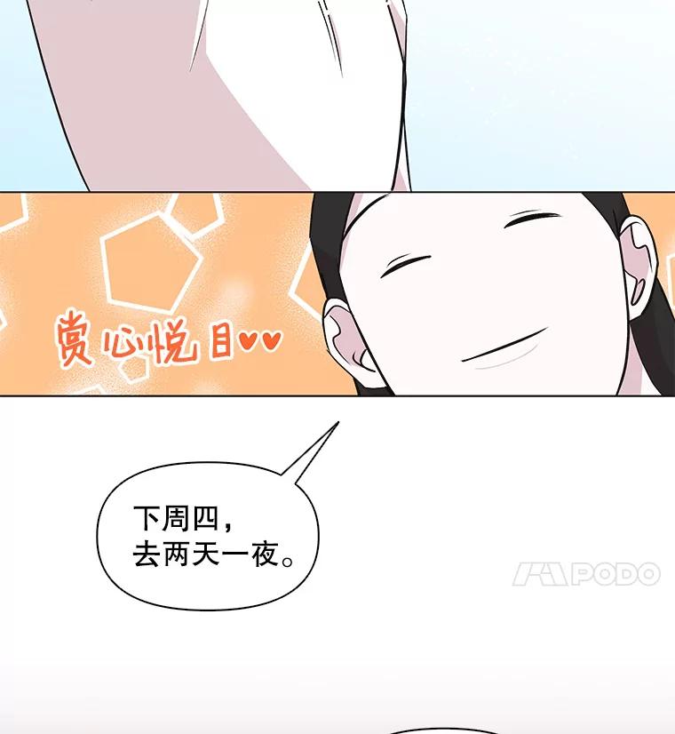 《主妇杀手》39.出差（1） 第20页