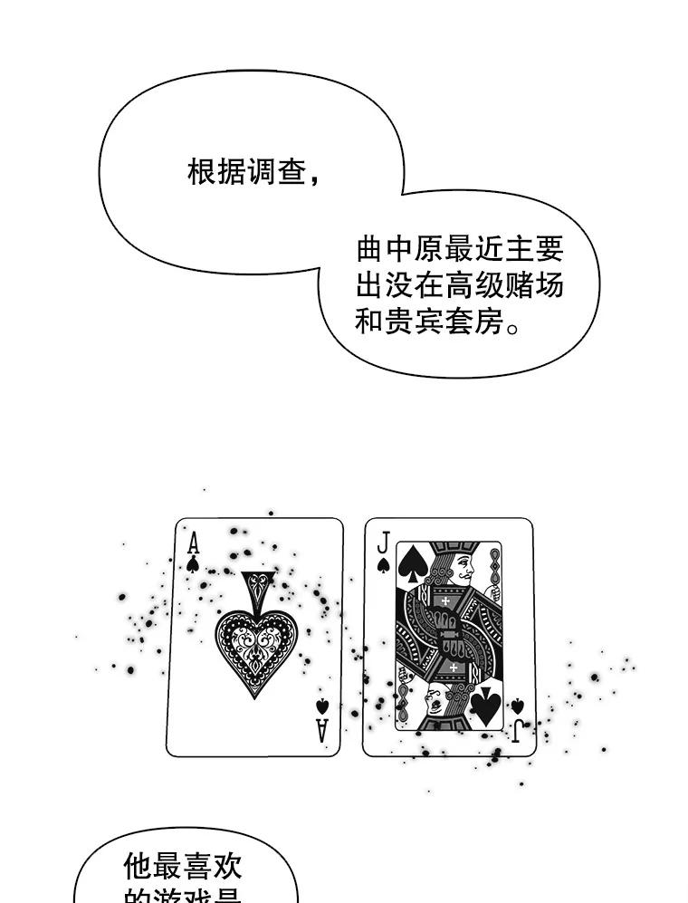 《主妇杀手》39.出差（1） 第38页