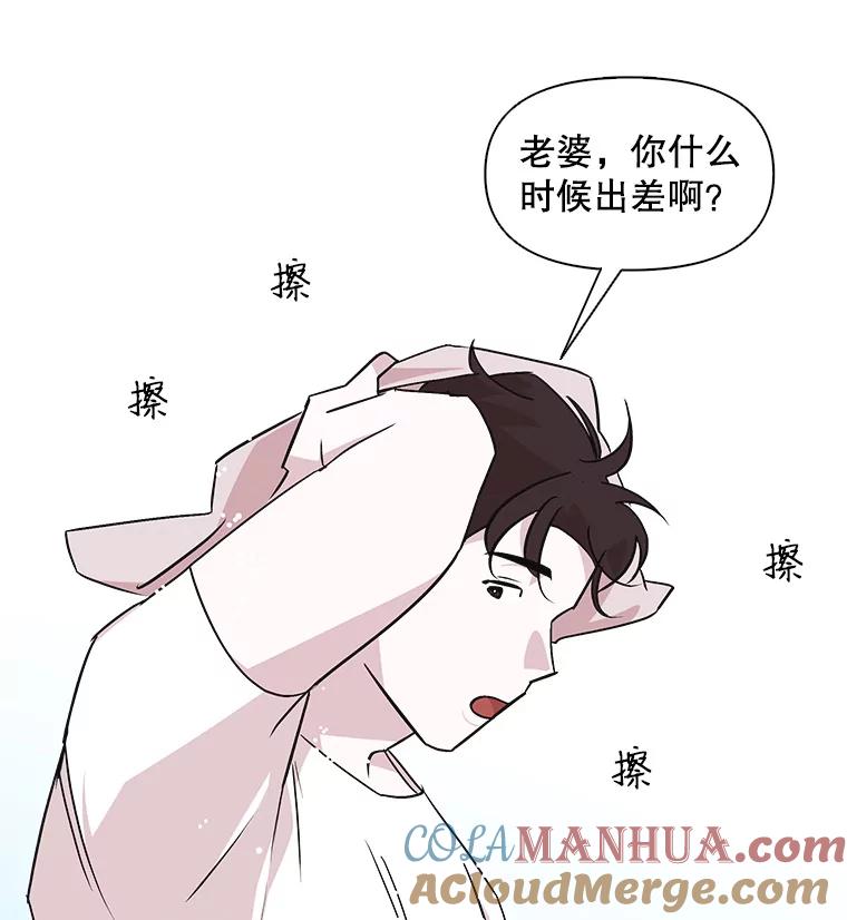《主妇杀手》39.出差（1） 第19页