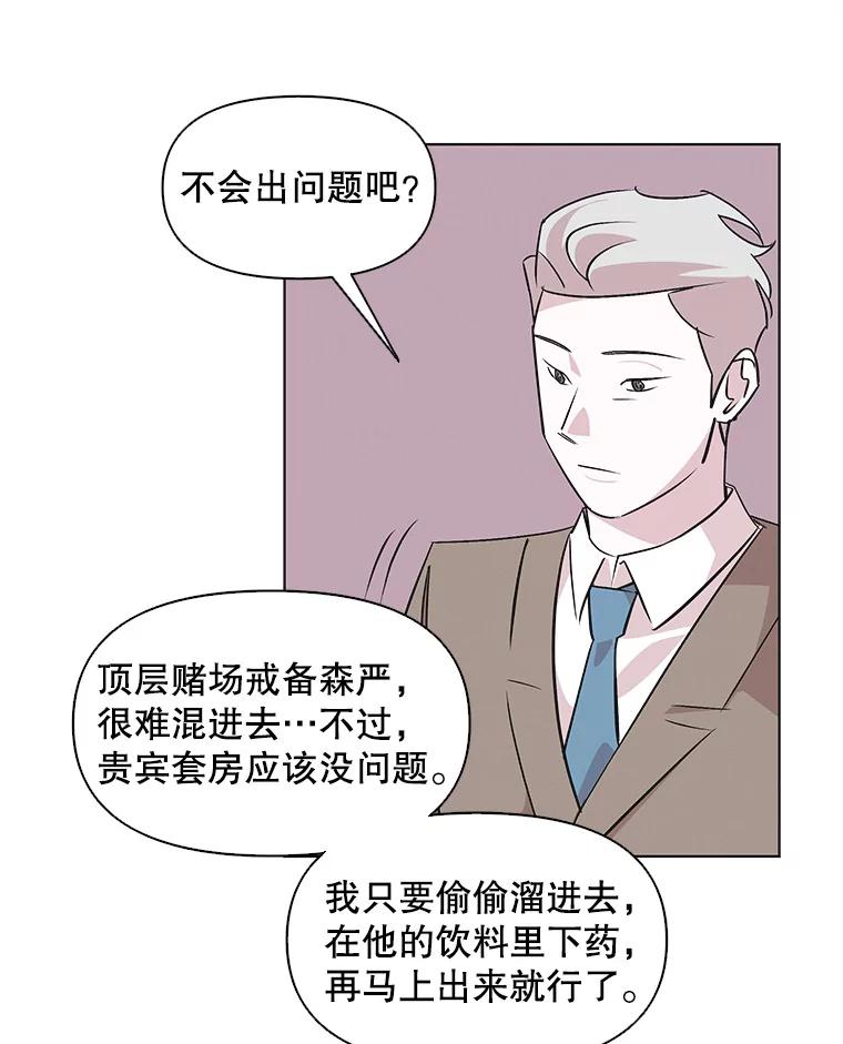 《主妇杀手》40.出差（2） 第45页