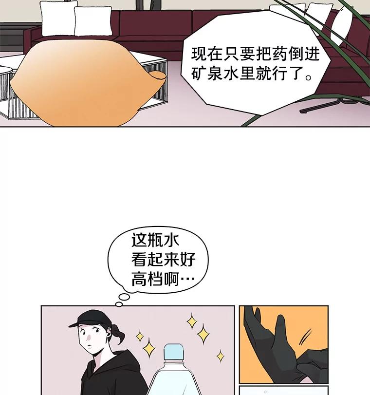 《主妇杀手》41.出差（3） 第68页