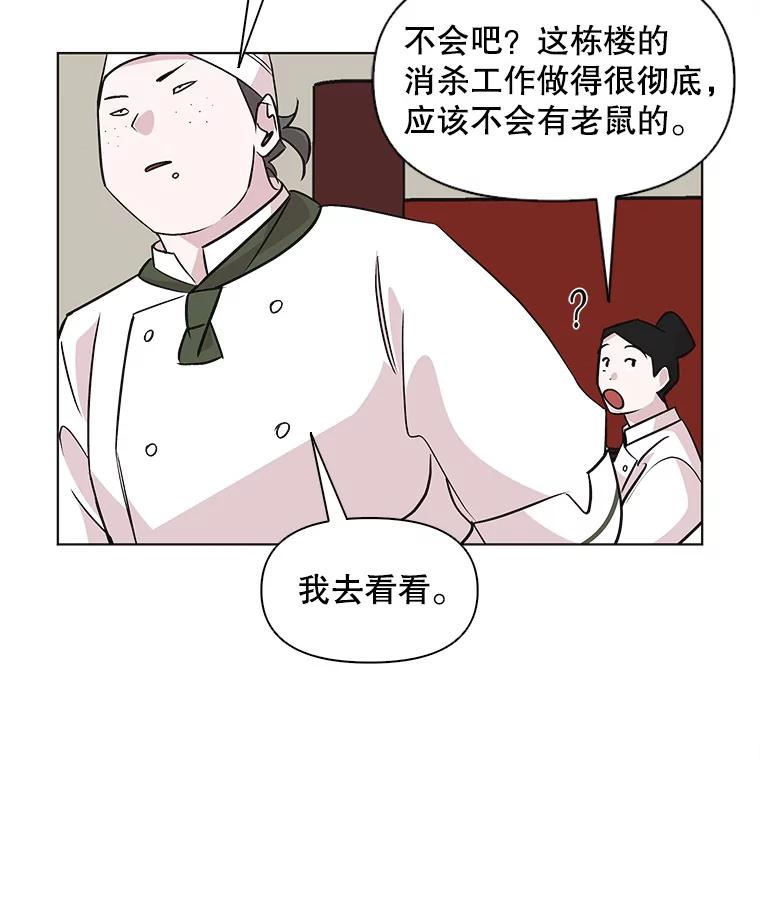《主妇杀手》41.出差（3） 第56页