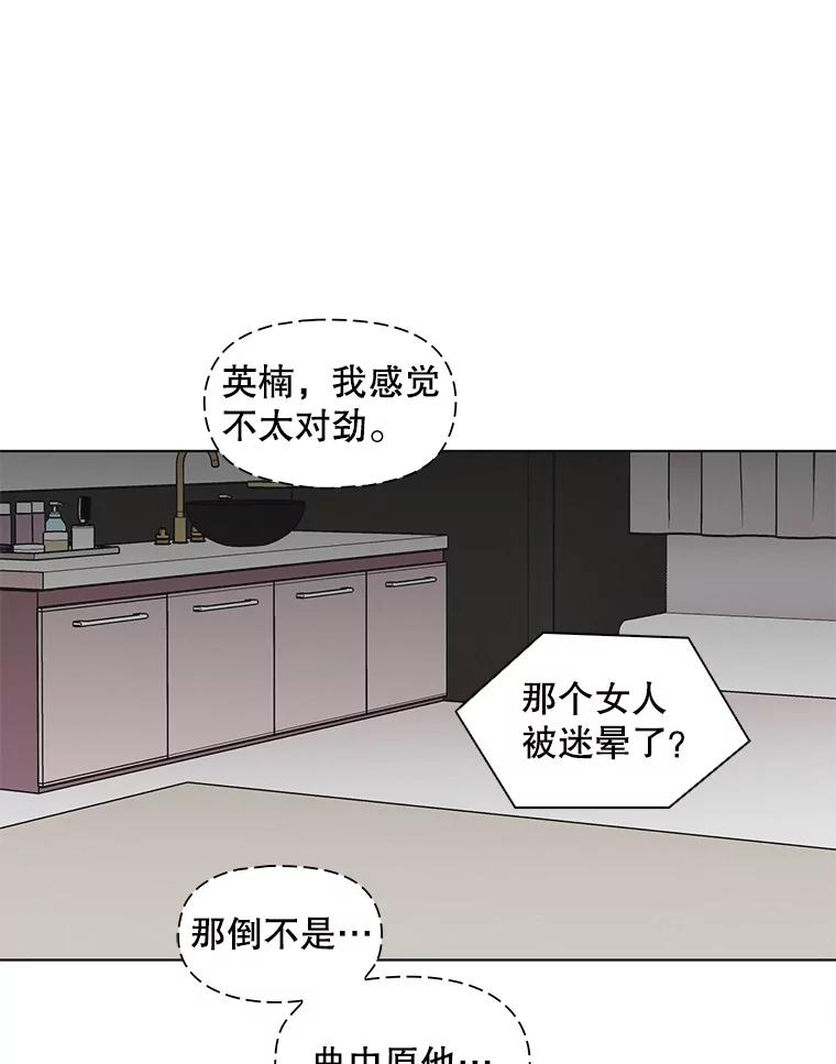 《主妇杀手》42.出差（4） 第56页