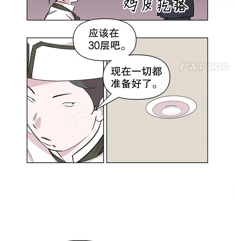 《主妇杀手》42.出差（4） 第54页