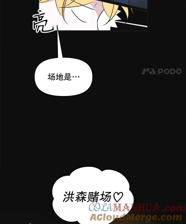《主妇杀手》44.出差（6） 第43页