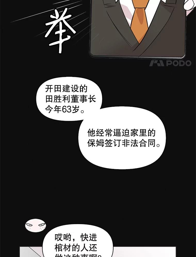《主妇杀手》44.出差（6） 第29页