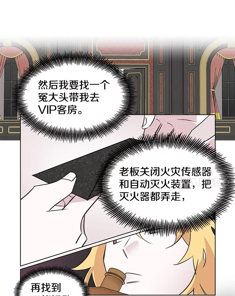 《主妇杀手》44.出差（6） 第57页