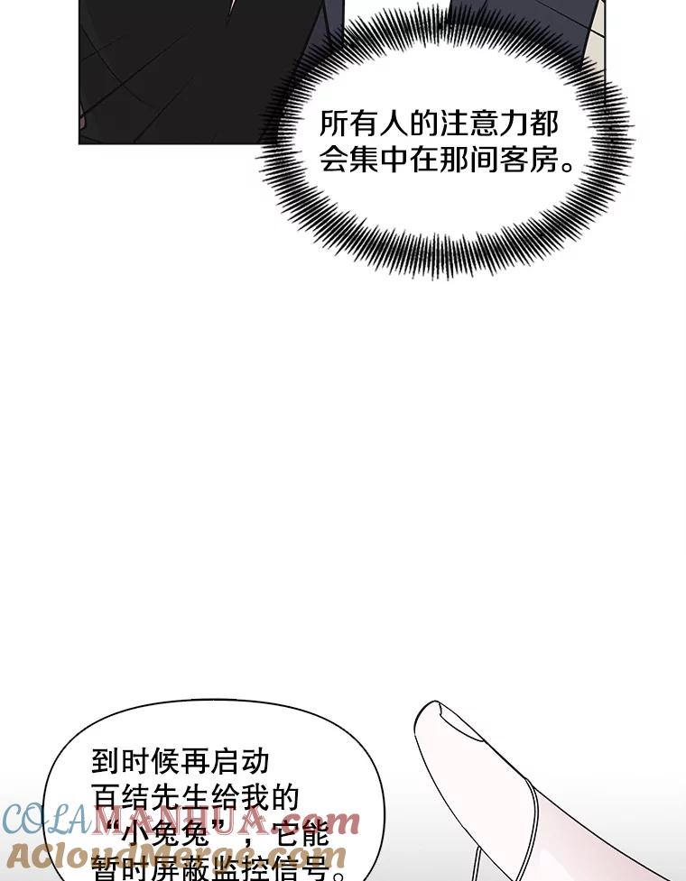 《主妇杀手》44.出差（6） 第73页