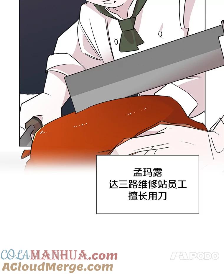 《主妇杀手》44.出差（6） 第67页