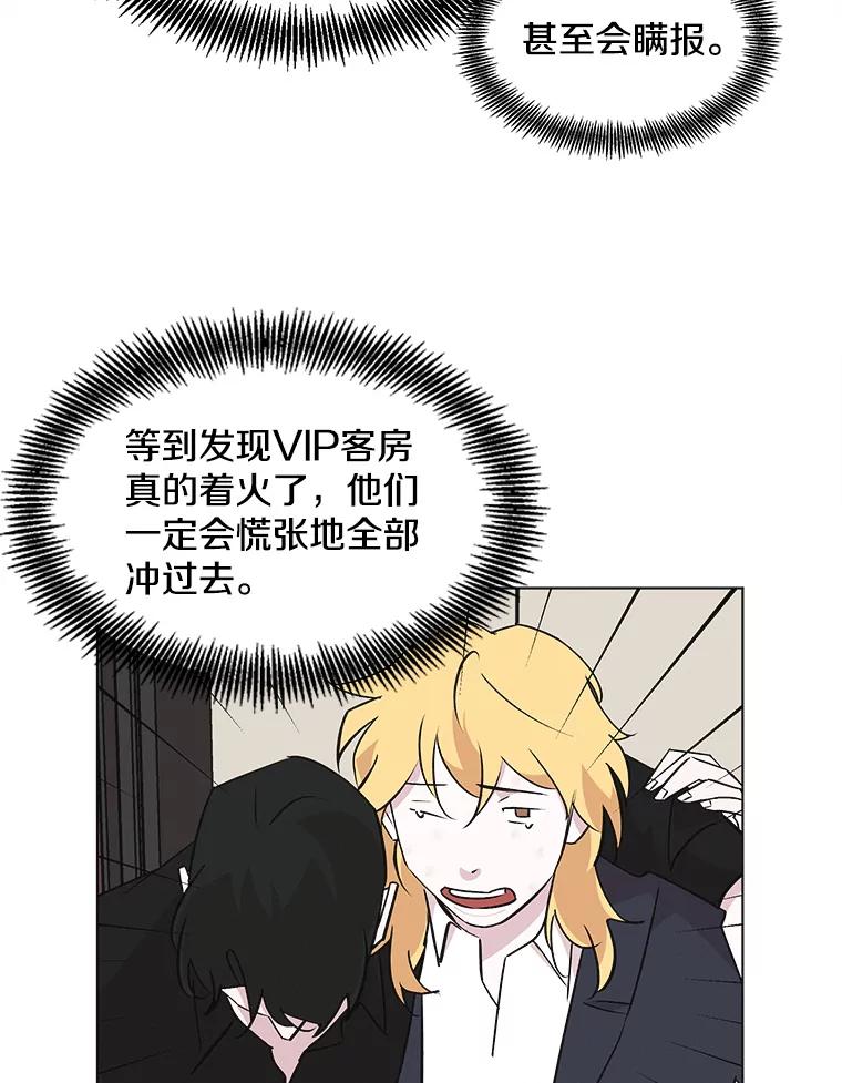 《主妇杀手》44.出差（6） 第72页