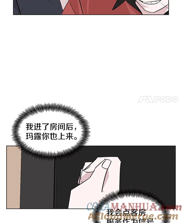 《主妇杀手》44.出差（6） 第64页