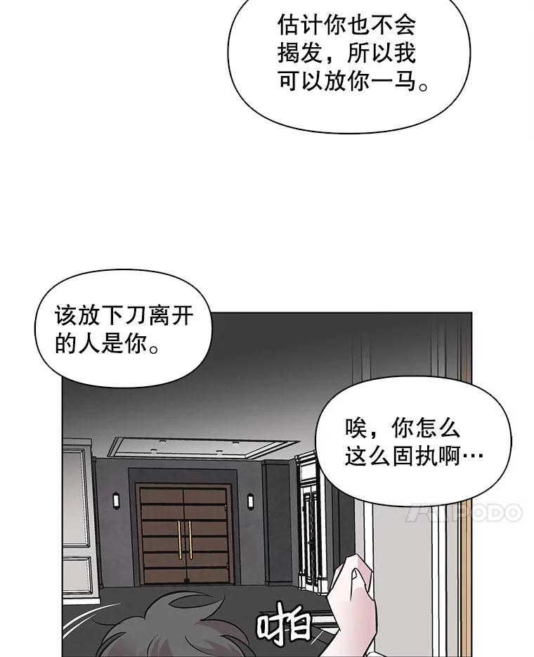 《主妇杀手》45.出差（7） 第20页