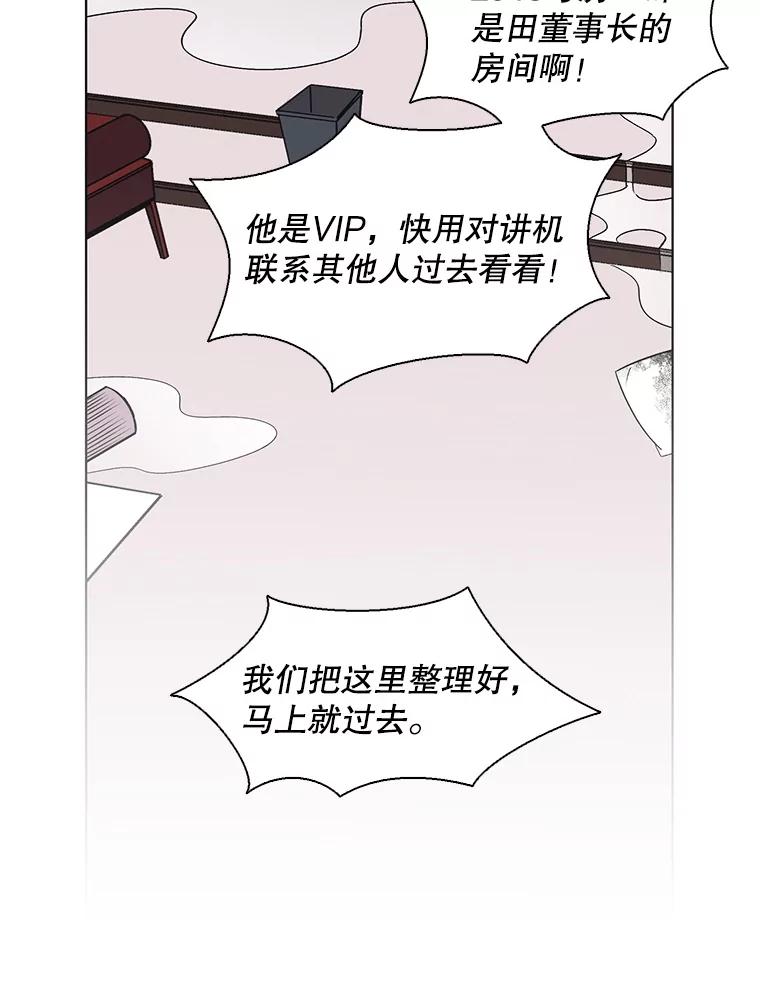 《主妇杀手》45.出差（7） 第45页