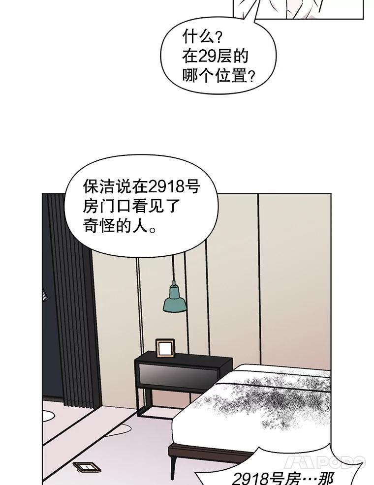《主妇杀手》45.出差（7） 第44页