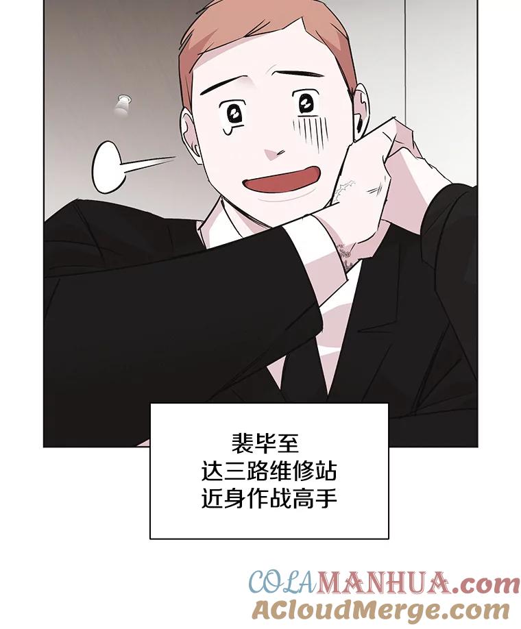 《主妇杀手》45.出差（7） 第88页