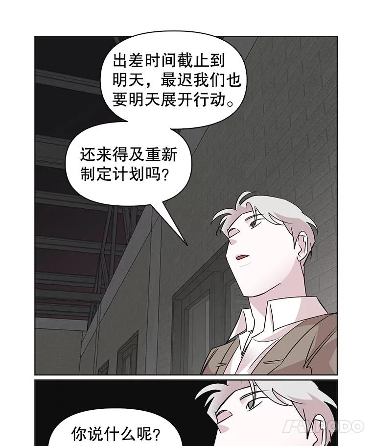 《主妇杀手》46.出差（8） 第47页