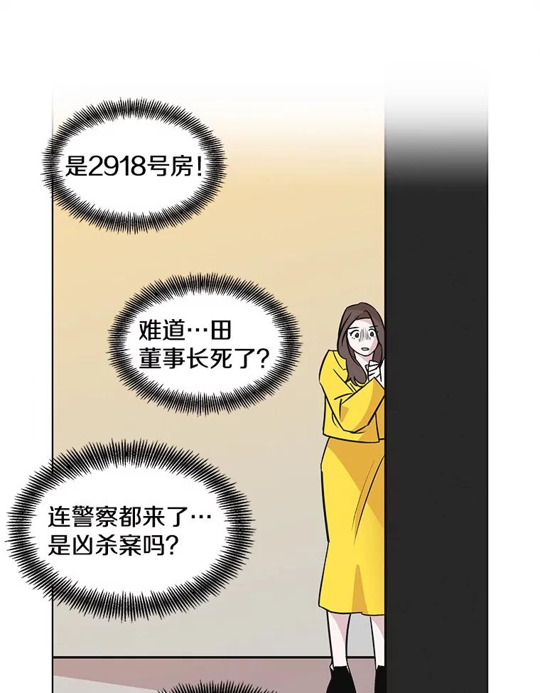 《主妇杀手》46.出差（8） 第77页