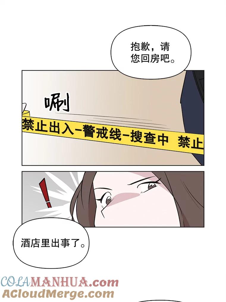 《主妇杀手》46.出差（8） 第73页