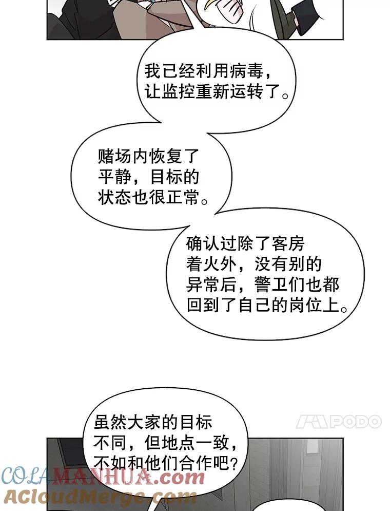 《主妇杀手》46.出差（8） 第37页