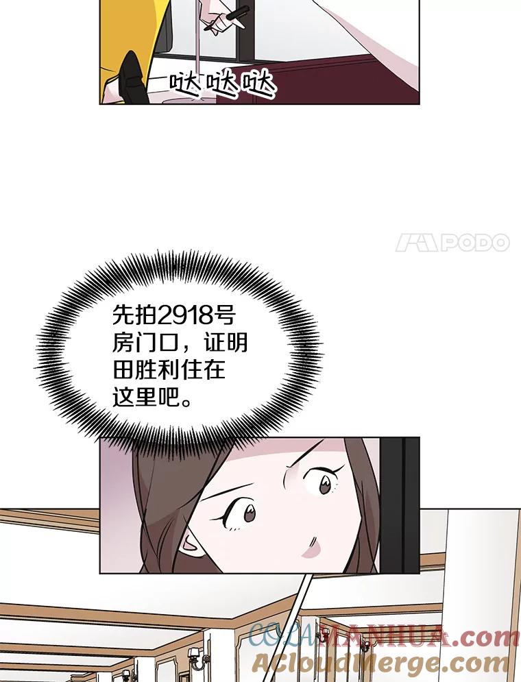 《主妇杀手》46.出差（8） 第61页