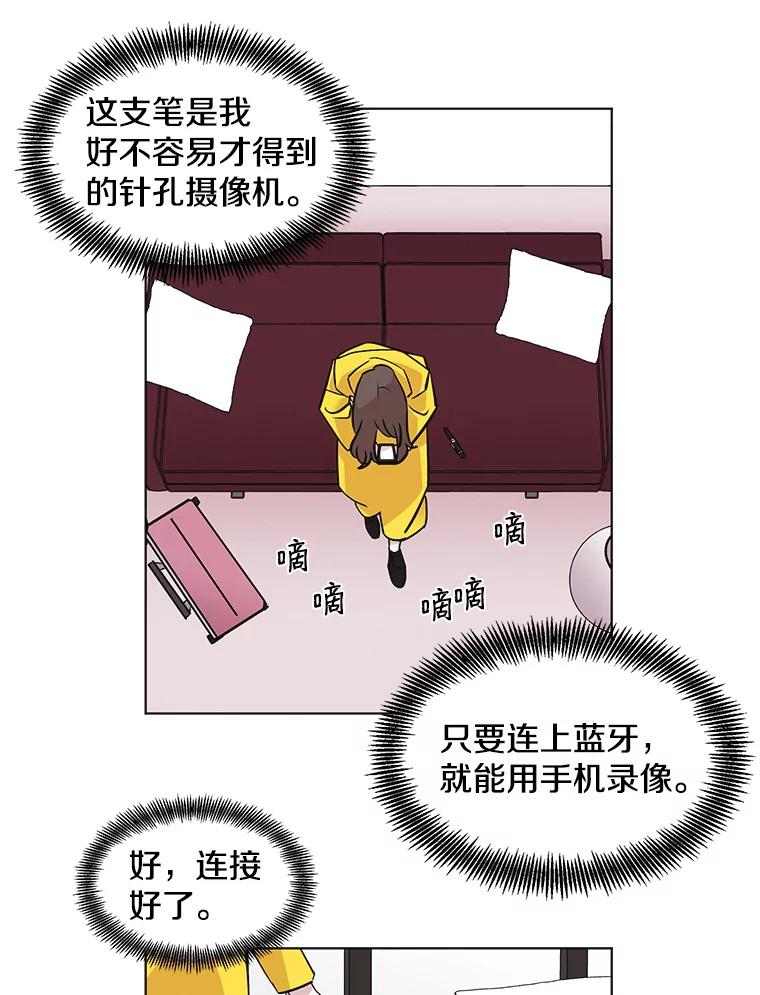 《主妇杀手》46.出差（8） 第60页