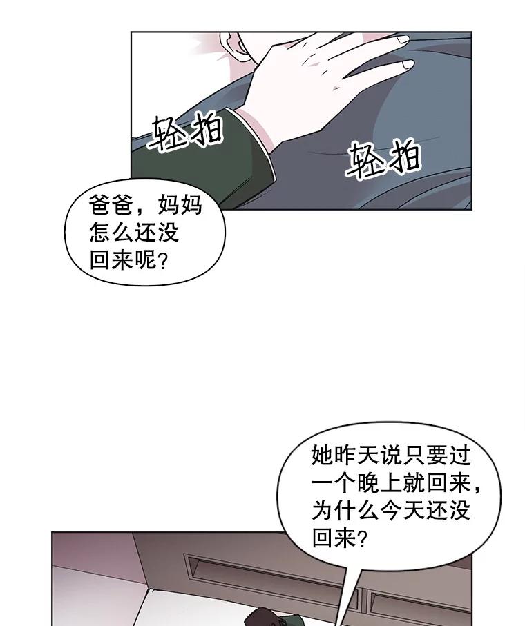 《主妇杀手》47.出差（9） 第2页