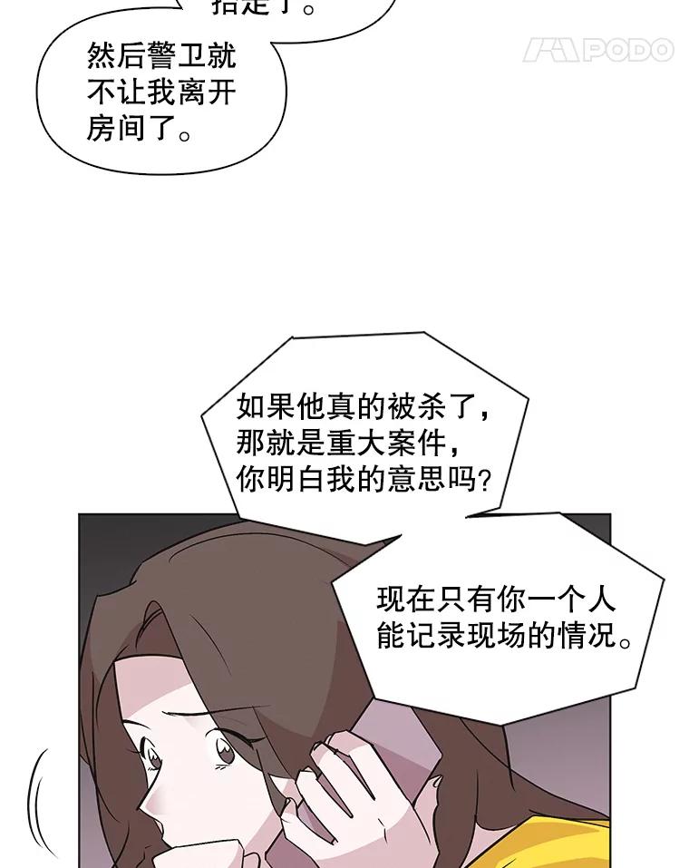 《主妇杀手》47.出差（9） 第12页