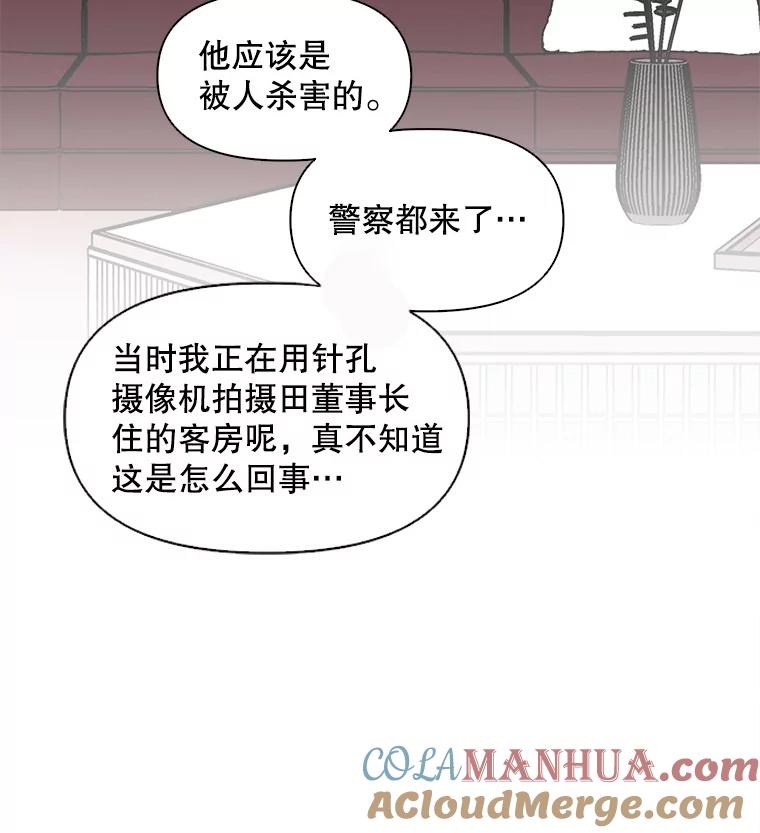 《主妇杀手》47.出差（9） 第10页