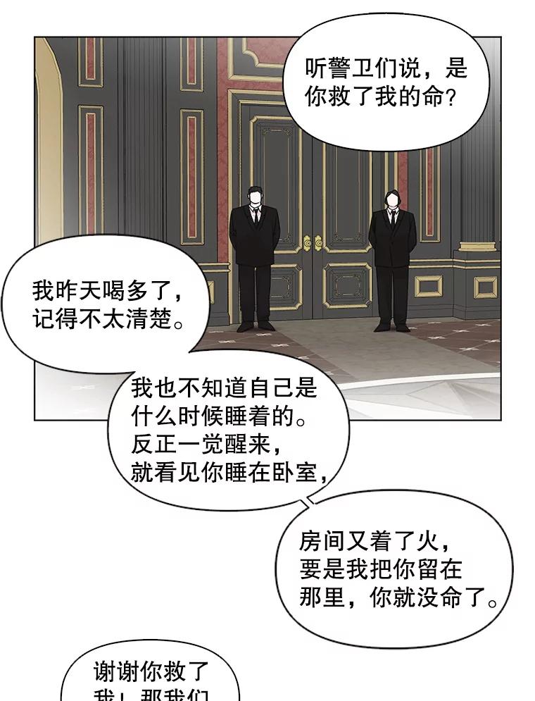 《主妇杀手》47.出差（9） 第44页