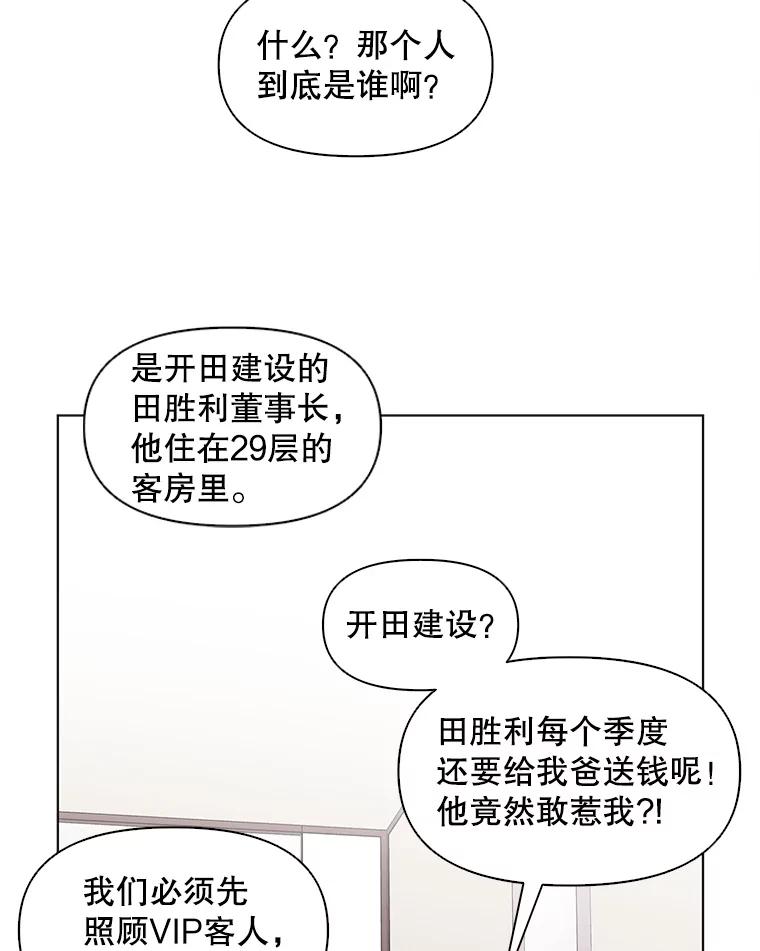 《主妇杀手》47.出差（9） 第35页