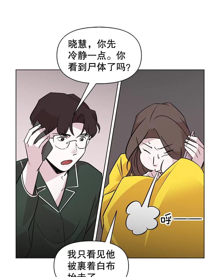 《主妇杀手》47.出差（9） 第11页