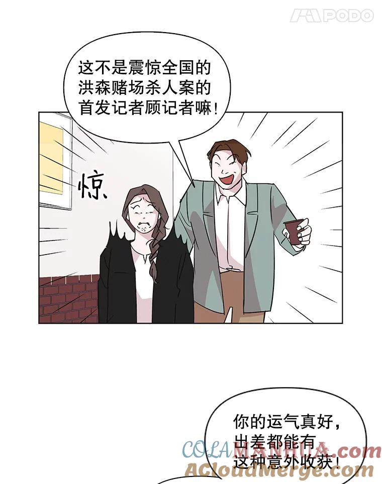 《主妇杀手》48.出差（10） 第61页