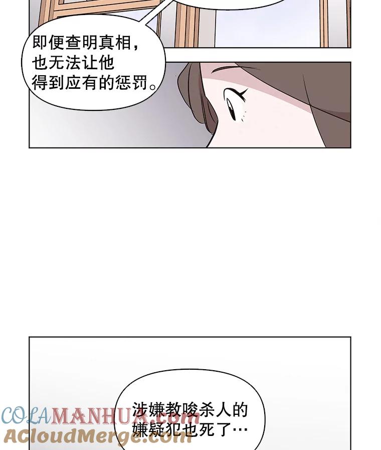 《主妇杀手》48.出差（10） 第70页