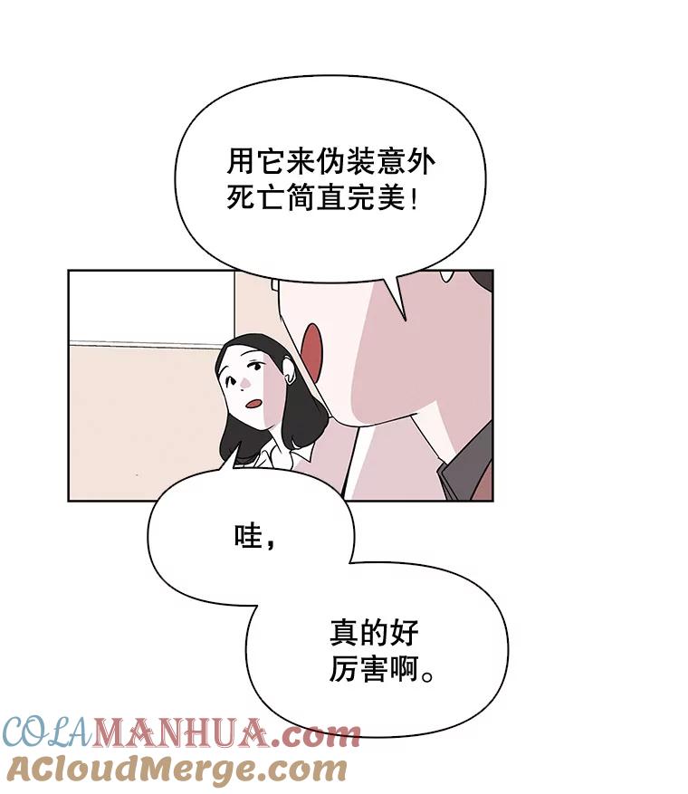 《主妇杀手》4.新员工（1） 第58页