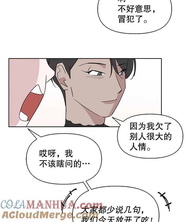 《主妇杀手》4.新员工（1） 第73页