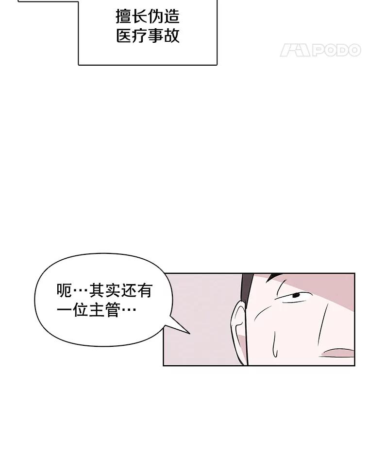 《主妇杀手》4.新员工（1） 第12页